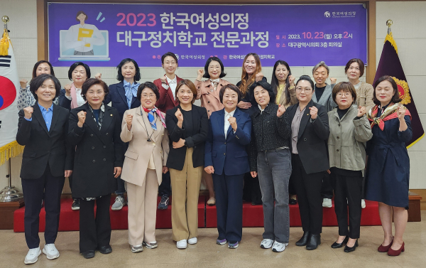 한국여성의정 대구정치학교는 전문과정 수료식을 개최했다. 이번 전문과정은 대구경북,부산경남 등지에서 참석한 12명이 수료했다.  ⓒ권은주 기자