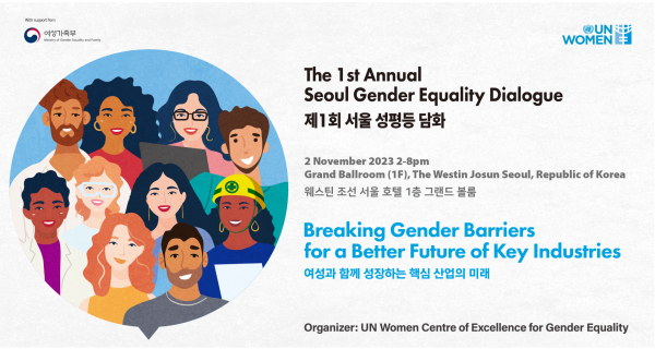 서울 성평등 담화 소개 그래픽  ⓒ유엔여성기구 성평등센터