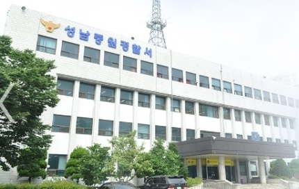 성남중원경찰서. 경기남부경찰청 제공