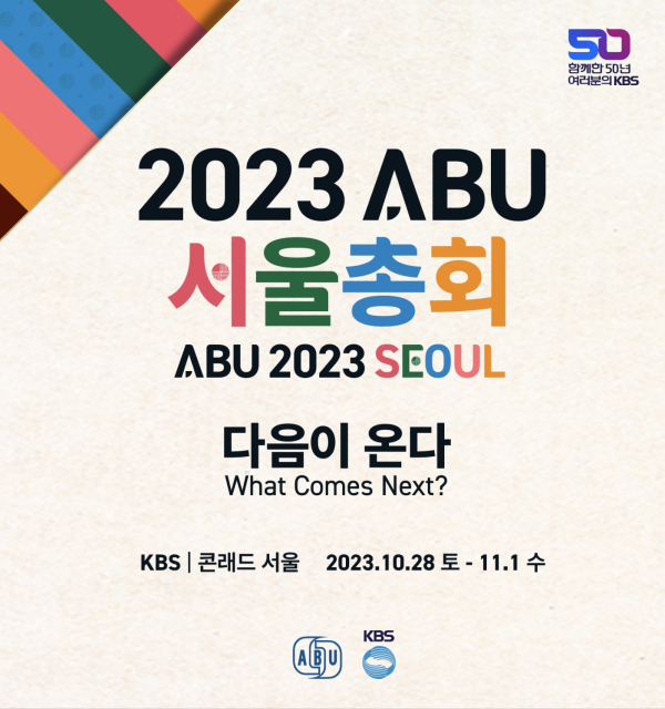 2023 ABU 포럼 홍보 포스터. ⓒKBS 성평등센터 제공
