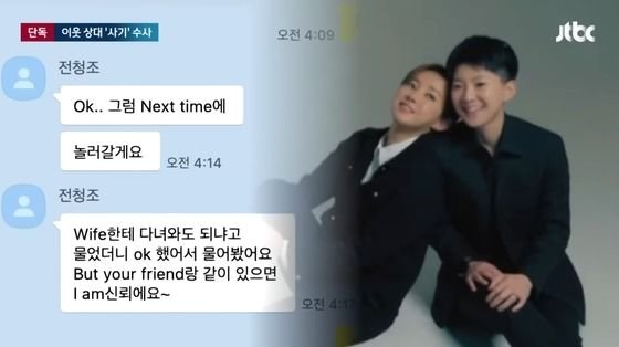 지난 10월 26일 JTBC가 공개한 전청조씨가 사기 행각을 벌이면서 나눈 일부 카카오톡의 대화 내용. 사진=JTBC 캡처