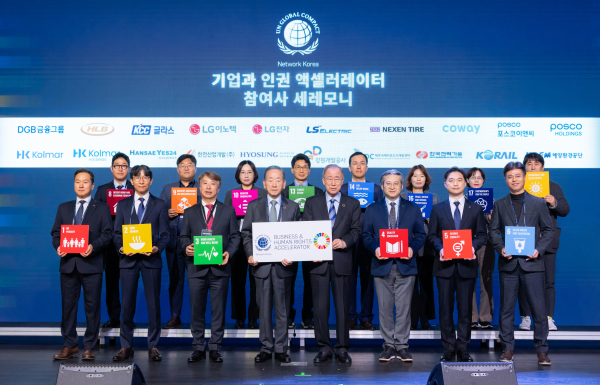 기업과 인권 액셀러레이터 참여사가 기념 촬영하고 있다. ⓒ유엔글로벌콤팩트 한국협회