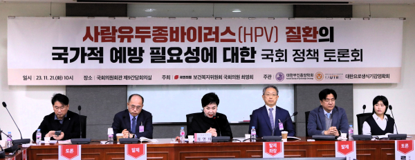 최영희 국민의힘 의원 주최로 21일 서울 영등포 국회에서 열린 HPV 정책 토론회에 참가한 보건의료계 전문가들은 “만 12세 여아에게만 시행되던 예방접종을 남아에게도 확대해야 한다”고 입을 모았다. ⓒ박상혁 기자