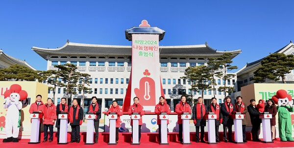 경북사회복지공동모금회는 12월 1일 경북도청 앞마당에서 ‘희망 2024 나눔캠페인’ 출범식과 사랑의 온도탑 제막식을 개최했다. ⓒ경북사회복지공동모금회