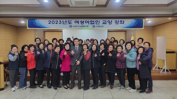 서귀포수산업협동조합은 지난달 29일, (사)한국여성어업인연합회 서귀포수협분회 회원 40명과 함께 교육 프로그램을 진행했다고 밝혔다. ⓒ서귀포수산업협동조합