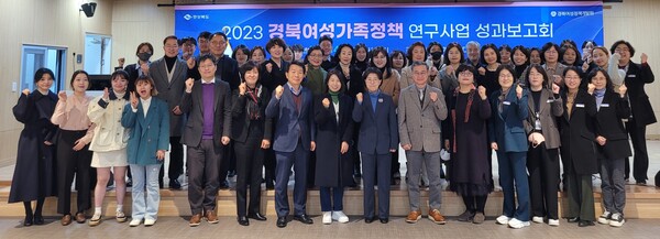 경북여성정책개발원은 14일 경북여성가족플라자 다목적홀에서 2023년 경북여성가족정책 연구사업 성과보고회를 개최했다. ⓒ경북여성정책개발원