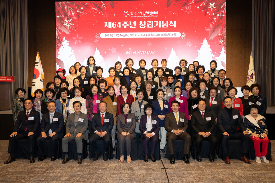 한국여성단체협의회는 14일 서울 송파구 롯데호텔 월드에서 ‘제64주년 창립기념식’ 열었다. ⓒ한국여성단체협의회