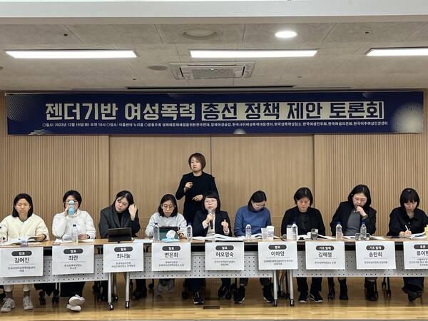 ‘젠더 기반 여성 폭력 총선 정책 제안’ 토론회가 19일 서울 영등포구 이룸센터에서 열렸다. ⓒ여성신문