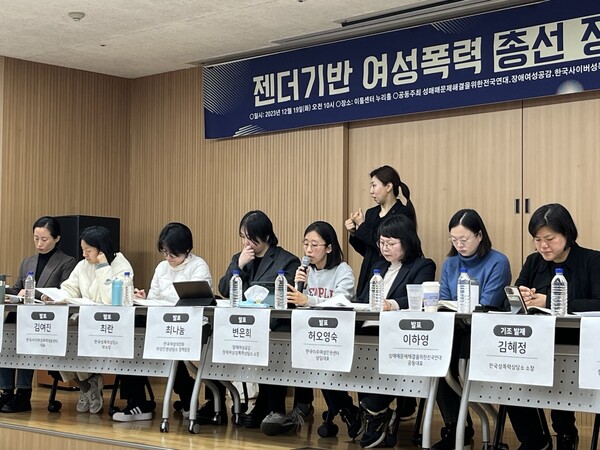 ‘젠더 기반 여성 폭력 총선 정책 제안’ 토론회가 19일 서울 영등포구 이룸센터에서 열렸다.