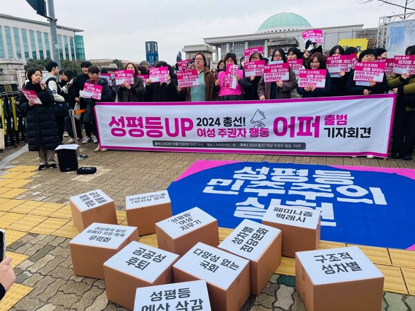 전국 145개 여성시민사회단체는 12일 서울 여의도 국회 정문 앞에서 2024 총선 여성 주권자 행동 ‘어퍼’를 결성하고 출범 기자회견을 가졌다. ⓒ한국여성단체연합