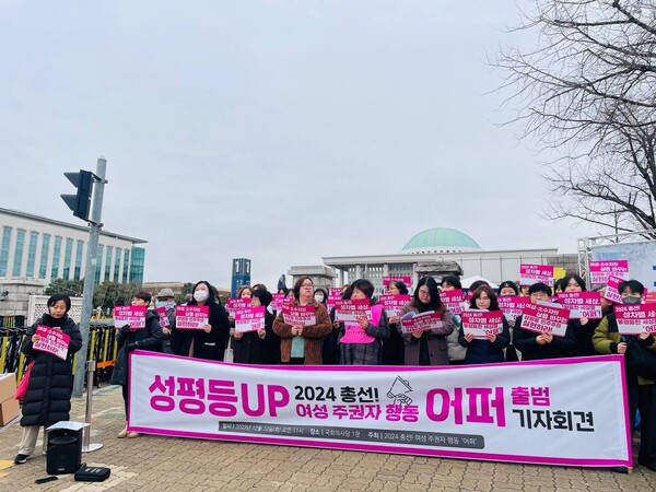 전국 145개 여성시민사회단체는 12일 서울 여의도 국회 정문 앞에서 2024 총선 여성 주권자 행동 ‘어퍼’를 결성하고 출범 기자회견을 가졌다. ⓒ한국여성단체연합