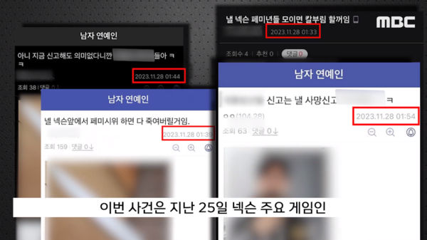 MBC 메이플스토리 집게손가락 억지 논란 보도 캡처. ⓒMBC