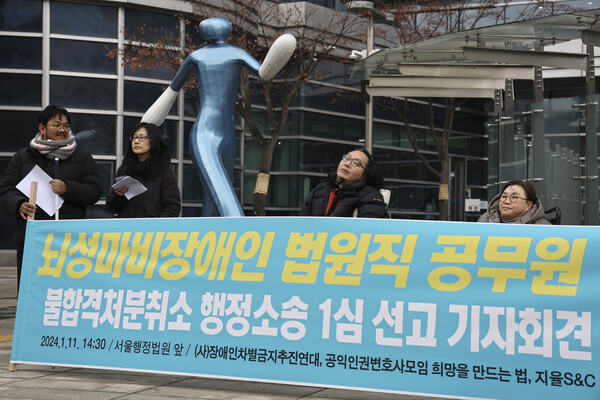 11일 오후 서울행정법원 앞에서 열린 ‘뇌성마비장애인 법원직 공무원 임용 탈락 불합격처분취소 행정소송 1심 선고 기자회견’에서 장애인차별금지추진연대 등 참석자들이 관련 현수막을 들고 있다. ⓒ연합뉴스