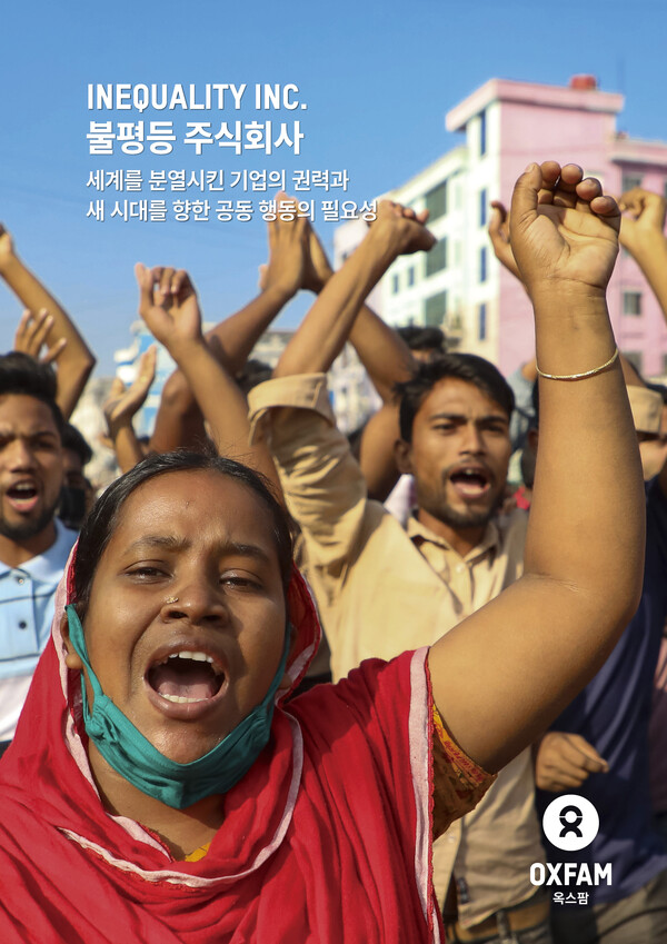 옥스팜이 15일 공개한 ‘불평등 주식회사(Inequality Inc.)’ 보고서 표지. 사진은 2023년 10월 방글라데시 다카에서 초국적 의류브랜드 하청공장 노동자들이 최저임금 인상을 요구하며 시위하는 모습.  ⓒ옥스팜 제공/Photo by Kazi Salahuddin Razu/NurPhoto via Getty Images