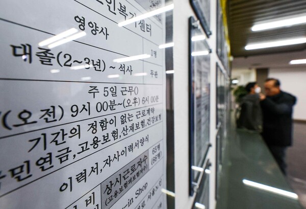 서울 마포구 서울고용복지플러스센터에 게시된 일자리 정보지에 근무시간이 표시돼 있다 ⓒ연합뉴스