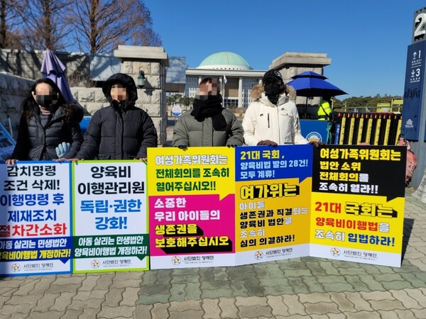 '양육비해결총연합회'와 양육비 미지급 피해자들이 23일부터 서울 영등포 국회의사당 앞에서 양육비이행법 개정안 심의 촉구 시위를 이어가고 있다. ⓒ양육비해결총연합회