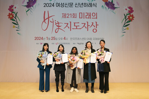 ‘제21회 미래를 이끌어갈 여성지도자상’ 시상식 및 신년하례식이 25일 서울 중구 한국프레스센터 20층 국제회장에서 개최했다. ⓒ여성신문