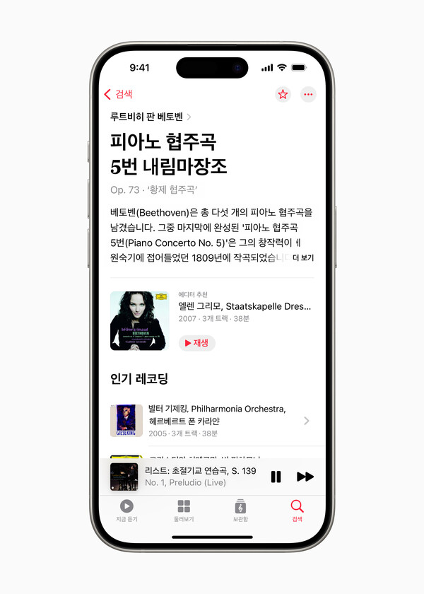 애플의 클래식 음악 특화 앱 ‘Apple Music Classical’(애플뮤직 클래시컬) 화면. ⓒ애플 제공
