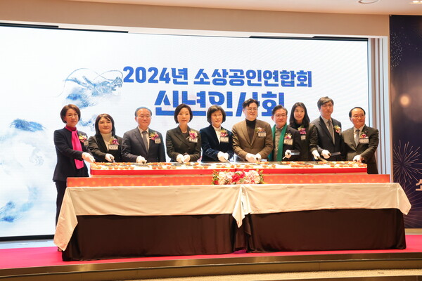 소상공인연합회가 서울 여의도 CCMM빌딩 그랜드볼룸에서 30일 ‘2024 신년인사회’를 개최했다. ⓒ소상공인연합회