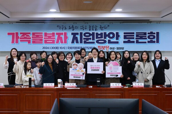 진보당 여성-엄마당은 31일 ‘누구도 외롭지 않고 돌봄할 권리’ 가족돌봄자(비공식돌봄) 지원방안 정책토론회를 열었다.