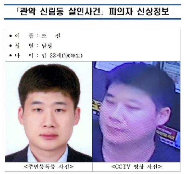 서울경찰청이 신림 흉기난동 피의자의 신상공개를 결정했다. ⓒ서울경찰청