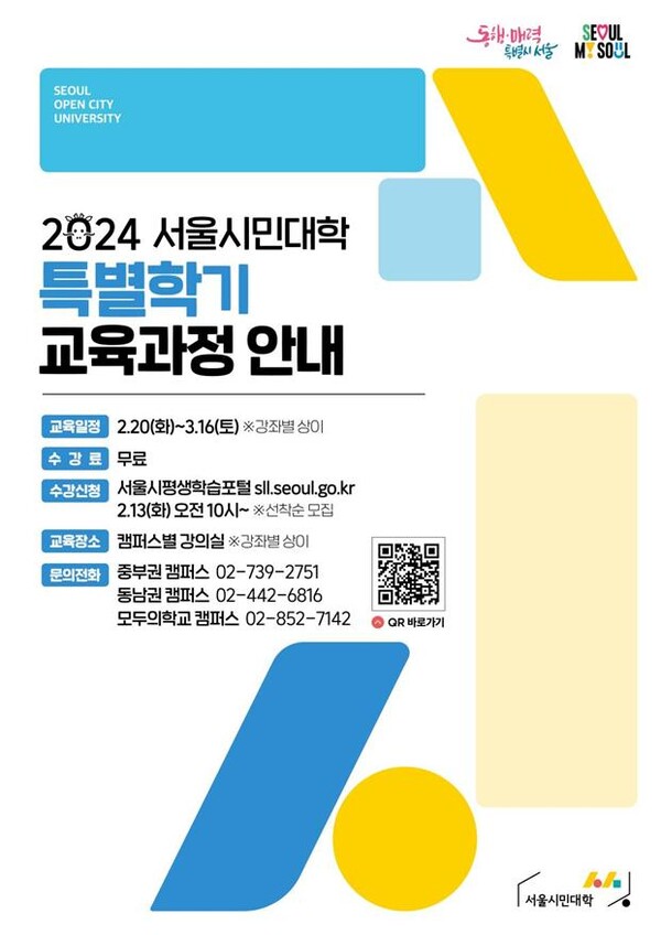 서울시민대학 포스터 ⓒ서울시