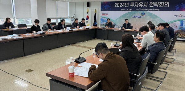 대구경북경제자유구역청은 '2024년 투자유치 종합계획'을 확정하기 위해 청장, 본부장 및 투자유치 전문가(PM)들이 전략회의를 열고 있다.  ⓒ대구경북경제자유구역청