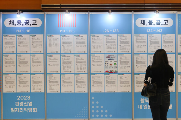 울 강남구 코엑스에서 열린 2023 관광산업일자리박람회에서 구직자들이 채용정보를 살펴보고 있다.  ⓒ연합뉴스