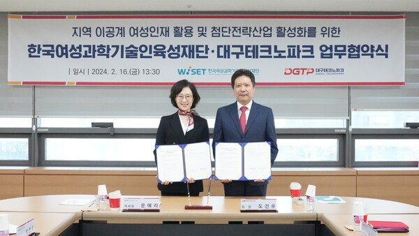 한국여성과학기술인육성재단 문애리 이사장(사진 왼쪽) 대구테크노파크 도건우 원장(사진 왼쪽에서 두번째)이 업무협약을 체결하고 있다. ⓒ한국여성과학기술인육성재단