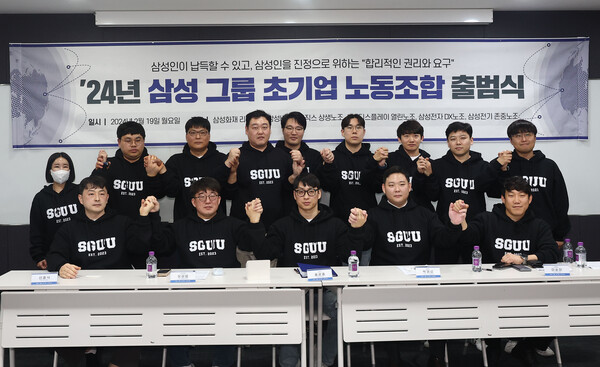 19일 오전 서울 서초구 한국컨퍼런스센터에서 열린 삼성 그룹 초기업 노동조합 출범식에서 노조원들이 기념촬영을 하고 있다 ⓒ연합뉴스