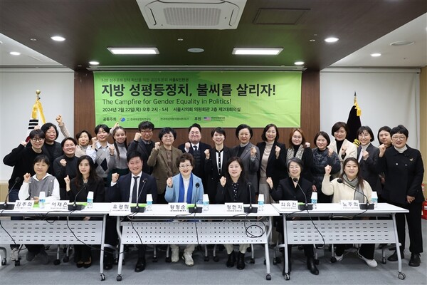 ‘지방 성평등정치, 불씨를 살리자’ 토론회가 22일 서울 중구 서울시의회에서 열렸다. ⓒ서울시의회