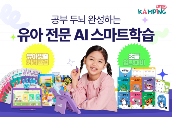 유아 전문 AI 스마트학습 ‘캠핑 키드키드’ ⓒ(주)금성출판사