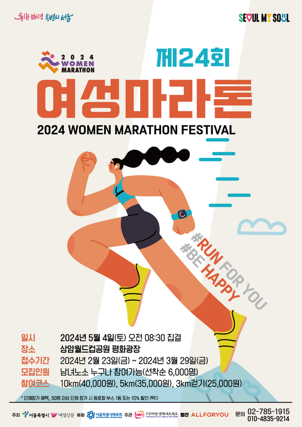 제24회 여성마라톤 대회 포스터. 