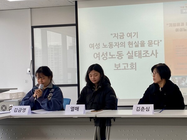 4일 오후 2시 서울 마포구 강북노동자복지관에서 열린 ‘여성노동실태조사 보고회’에서 김금영 건강보험공단고객센터 상담사가 발언하고 있다. 
