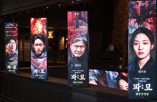 '파묘' 광고가 걸린 서울의 한 영화관 ⓒ연합뉴스