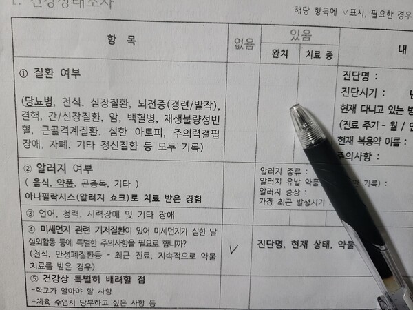 지난 4일 인천 소재 A중학교는 ‘건강상태조사’ 설문지를 학생들에게 배포하고 장애가 있는 경우 '완치' 또는 '치료 중'을 선택해 제출하게 했다. ⓒ페이스북 캡처