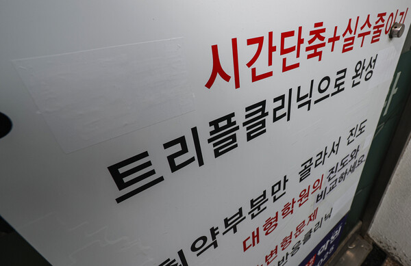 2일 오전 서울 강남구 대치동 한 학원 앞에 수업 내용과 관련된 광고 문구가 적혀있는 가운데 '킬러'가 적혀 있던 자리에 흰 스티커가 붙어 있다. ⓒ연합뉴스