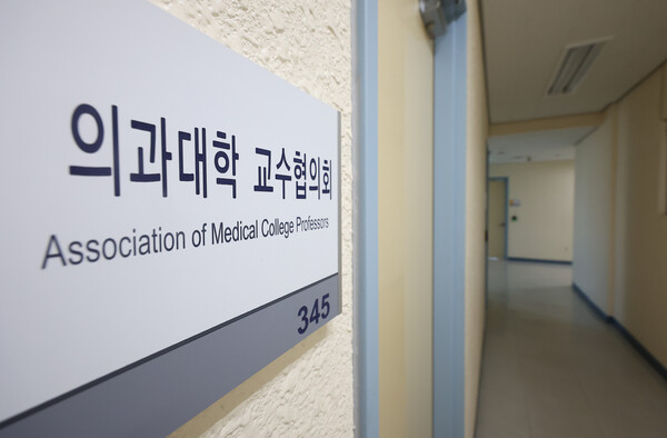 서울 시내 한 의과대학 교수협의회  ⓒ연합뉴스
