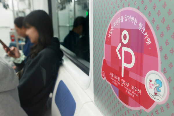 서울 지하철 2호선에 마련된 임산부 배려석. ⓒ연합뉴스