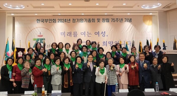 한국부인회가 지난 19일 오후 2시 서울 강남구 더케이호텔에서 ‘한국부인회 창립 75주년 기념식’을 개최했다. ⓒ한국부인회 제공