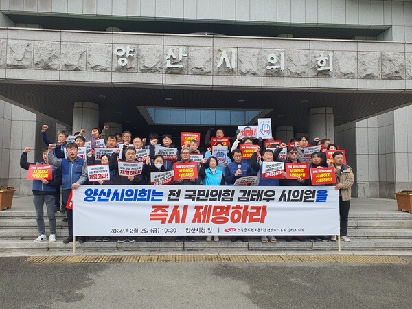 양산시 공무원노조가 지난 2월 2일 경남 양산시의회 앞에서 기자회견을 열어 김태우 의원의 제명을 촉구했다. ⓒ양산시 공무원노조