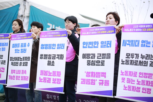 여성 노동자들이 4·10 총선의 공식 선거운동이 시작된 28일 서울 여의도 국회 앞에서 ‘5대 성평등 노동 정책’을 발표했다. ⓒ서울여성노동자회