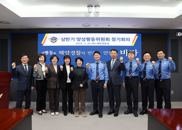 해양경찰청은 26일 2024년 상반기 양성평등위원회 정기회의를 개최했다.