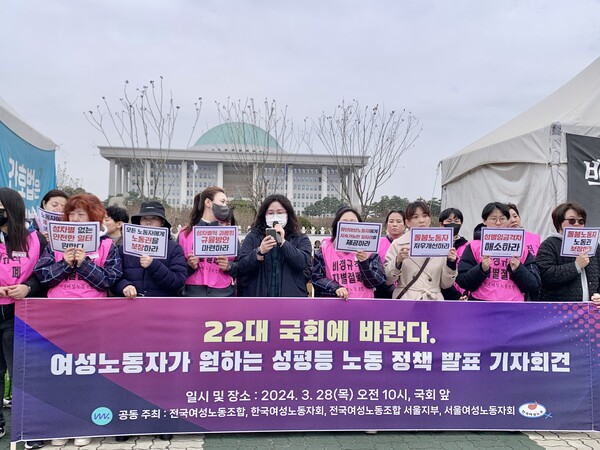 ​여성 노동자들이 4·10 총선의 공식 선거운동이 시작된 28일 서울 여의도 국회 앞에서 ‘5대 성평등 노동 정책’을 발표했다. ⓒ서울여성노동자회