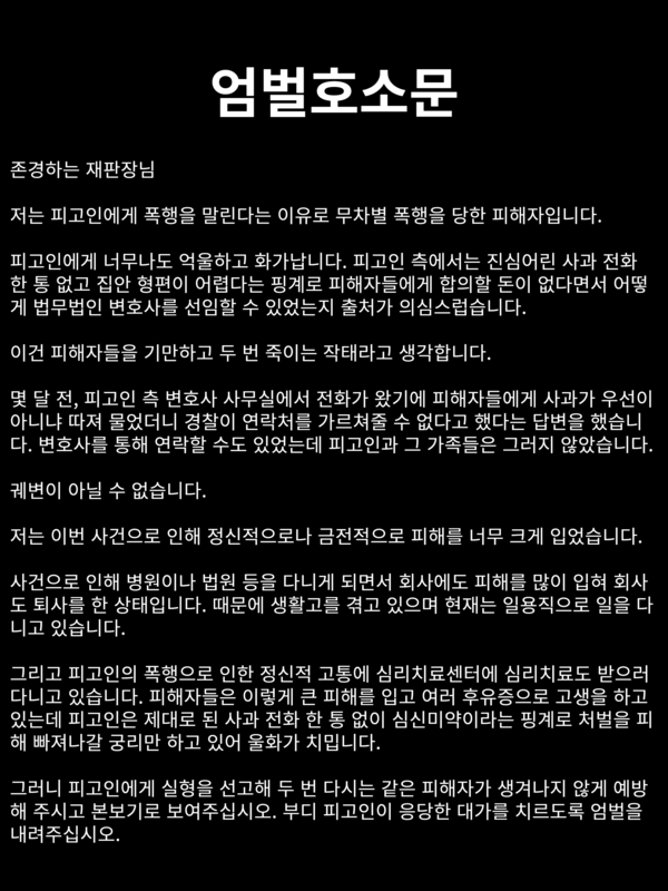 진주성폭력피해당삼소가 지난달 29일 창원지방법원 진주지원에 제출한 ‘편의점 숏컷 폭행’ 사건 피해자 A(53)씨의 엄벌호소문 갈무리. ⓒ여성신문