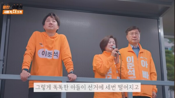 지난 7일 이준석 개혁신당 후보의 아버지 이수월(67)씨와 김향자(66)씨는 유세차에 올라타 “여러분이 힘을 모아 우리 아들을 당선시켜 주면 여러분보다 더 눈을 부릅뜨고 감시하겠다”며 아들을 지지해달라고 당부했다. ⓒ여의도재건축조합 유튜브 캡처