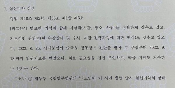 '편의점 숏컷 폭행' 판결문 일부 발췌 ⓒ여성신문