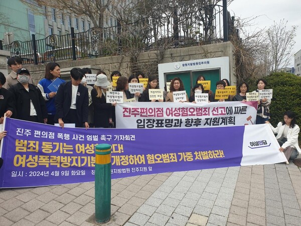 진주성폭력피해상담소 및 225개 시민단체는 9일 창원지법 진주지원 앞에서 기자회견을 열고 법원이 온정주의적 태도로 피고인 형량을 깎아줬다고 규탄했다. ⓒ연합뉴스