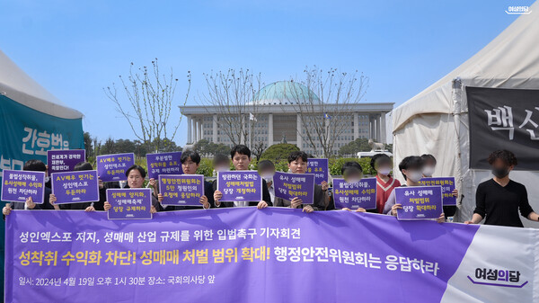 여성의당이 19일 서울 영등포 국회의사당 앞에서 성매매 산업 규제를 위한 입법촉구 기자회견을 열었다. ⓒ여성의당