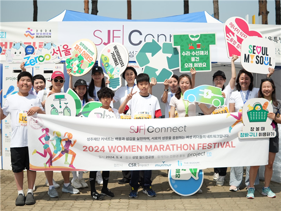 성주재단 커넥트 회원·가족들과 MCM 직원·가족들이 2024 여성마라톤에서 친환경 캠페인을 펼치고 있다. ⓒ성주재단 제공